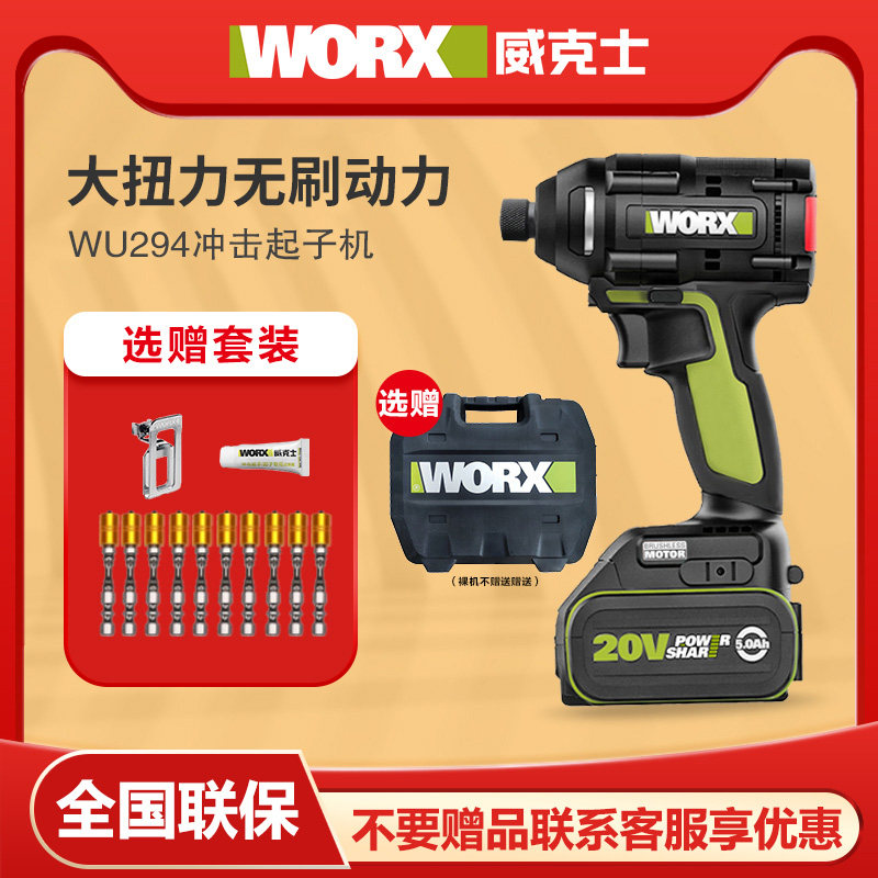 WORX Wickers brushless impact screwdriver WU294 large torque lithium battery 20V screwdriver multi-function electric screwdriver