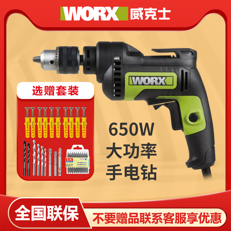 Wekse industrial-grade electric drill WU107 High power 220v plug-in electric electric drill electric drill electric drill