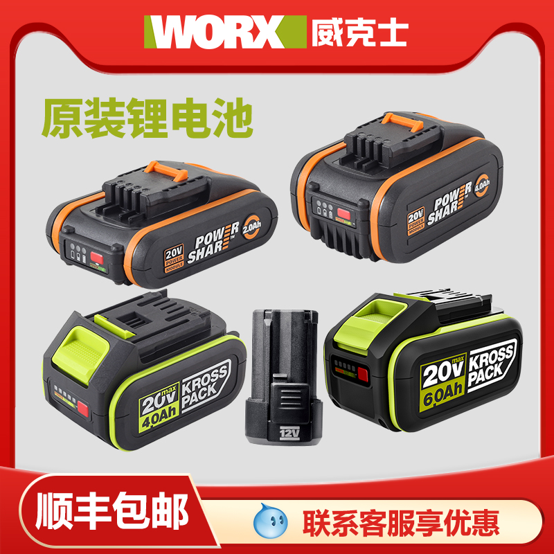 WORX Wickerz battery 20V Lithium battery 2 0 0 6 4 0 An electric power tool WA3595