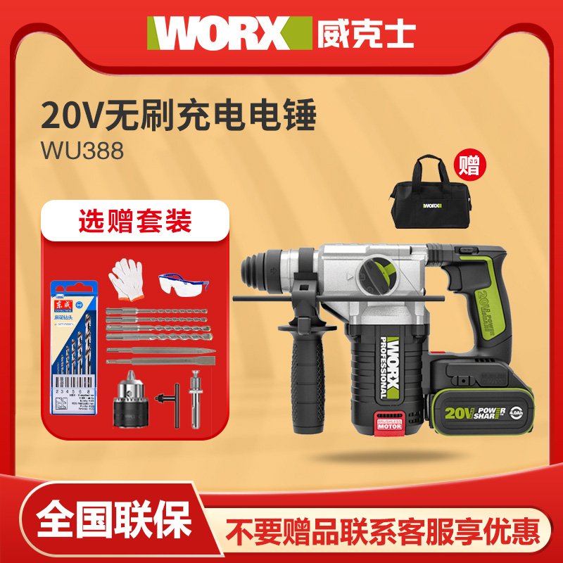 Witx Charging Electric Hammer High Power WU388 Industrial Grade Lithium Battery Shock Drilling Hammer Drill Dual-use Radio Hammer-Taobao