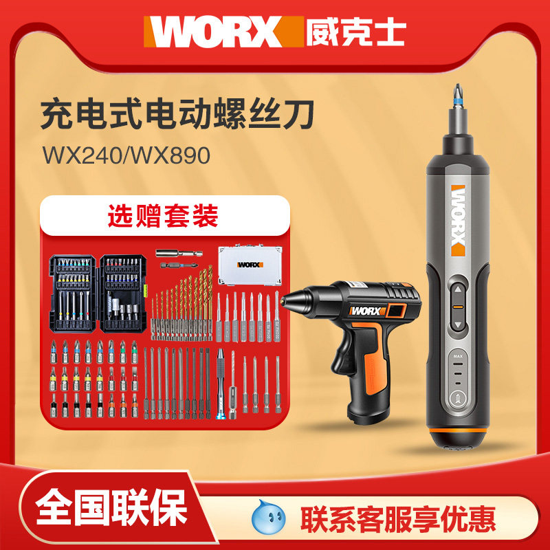WORX Weiks rechargeable electric screwdriver WX240 home electric screwdriver machine small electric batch mini-change cone-Taobao