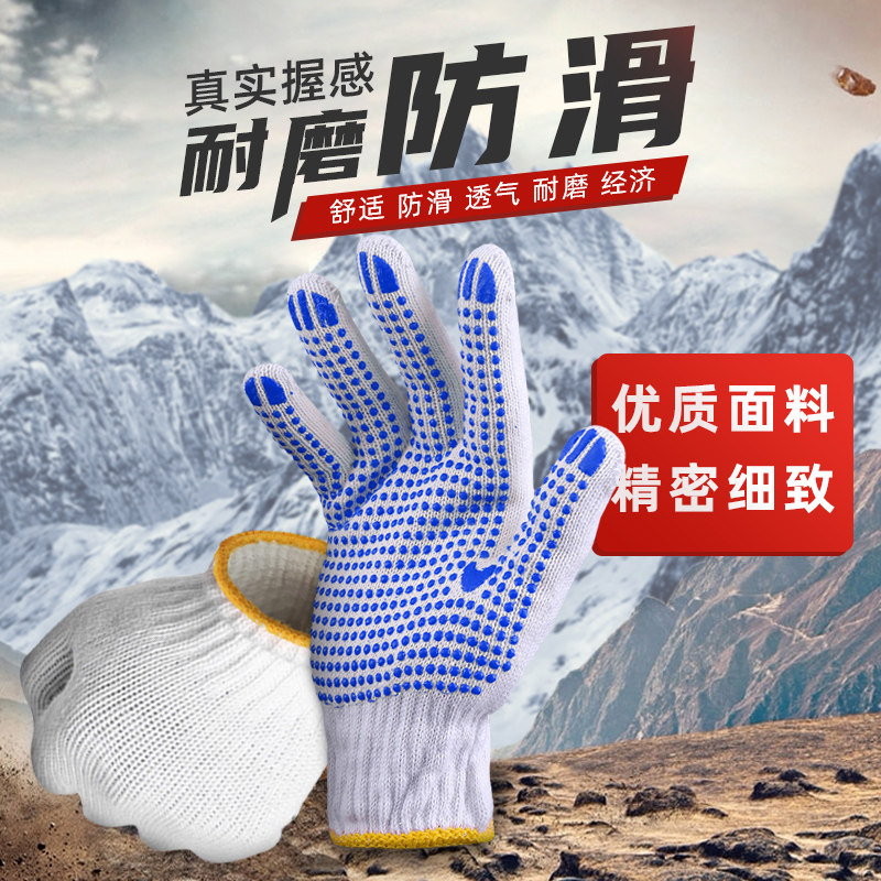 Gloves labor insurance non-slip wear-resistant plastic beaded gloves glue white yarn handling male construction site work with glue thin section