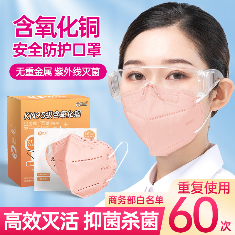 n95 mask kn95 copper oxide inactivation antibacterial sterilization mask mask dustproof and anti-droplet 3d three-dimensional summer sunscreen