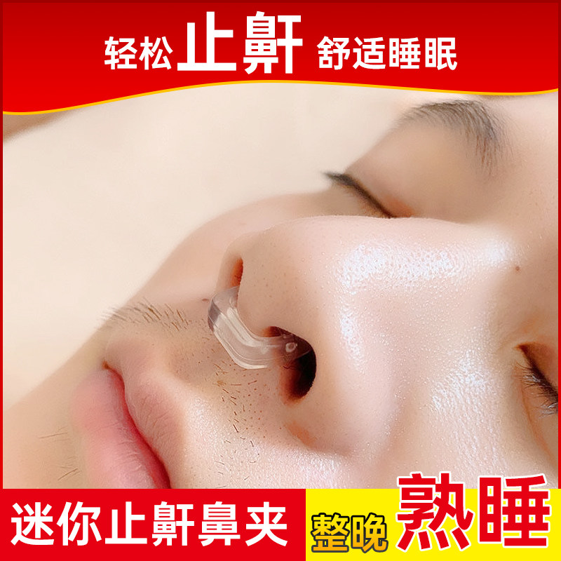 Snoring and anti-snoring special anti-snoring sound, anti-snoring, anti-snoring, anti-snoring, anti-snoring