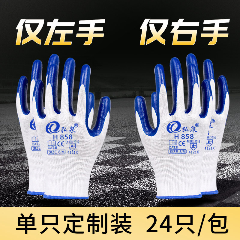 Gloves right hand single wear-resistant nitrile industrial work gloves left-hand nitrile rubber waterproof non-slip labor