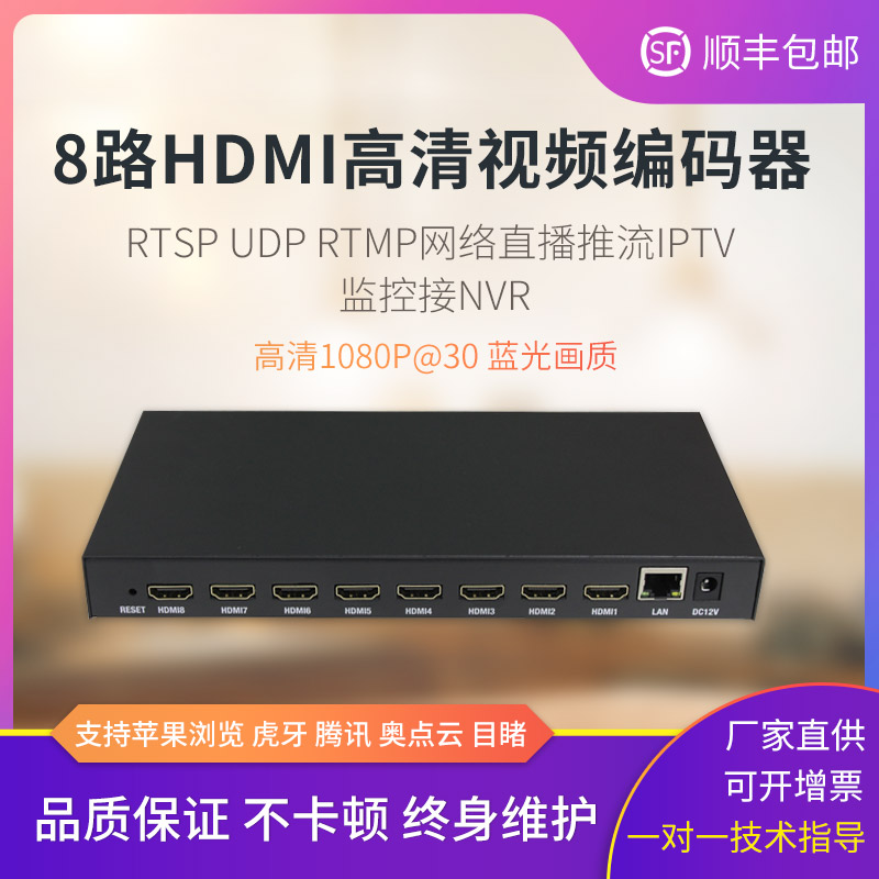 8-way high-definition film encoder rtsp udp rtmp game live tweet IPTV monitoring to pick up NVR