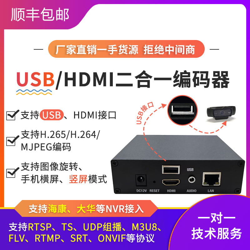 USB camera HDMI HD video live stream h 265 encoder monitor teaching security HDMI NVR