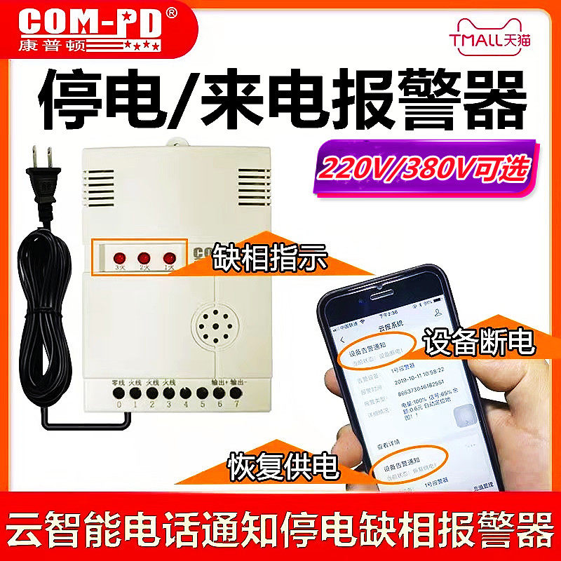 Power outage call cloud phone notification alarm farmRoom wire anti-theft and telephone alarm voice prompt