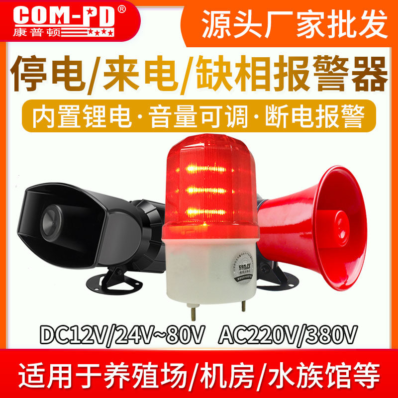 Compton power outage alarm 220V power outage alarm farm over-ringing 380V lack of phase lack of zero mobile phone notification