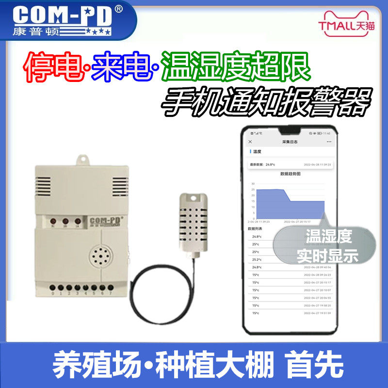 Far-end monitoring of temperature and humidity meter power outage call temperature humidity super-limit siren phone line to watch live display in real time