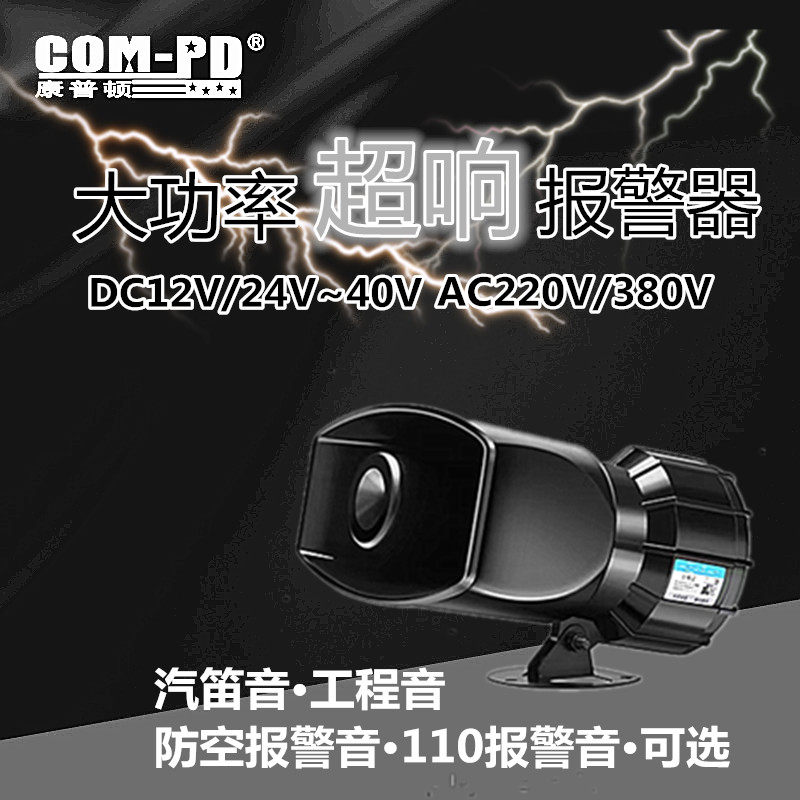 220V380V12V Industrial Tower Ceiling Flute High - Sound Fire Alarm Remote High - power Ultra - loudspeaker