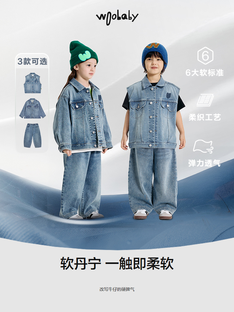 [沐言同款]woobaby儿童软丹宁牛仔裤子外套马甲25春夏男女童套装