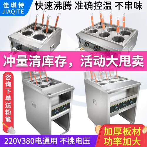 Коммерческая кулинарная печь с лапшой Электрический нагреватель на рабочем столе с четырьмя головами шесть -эй -кантон вареный горячий горячий горячий