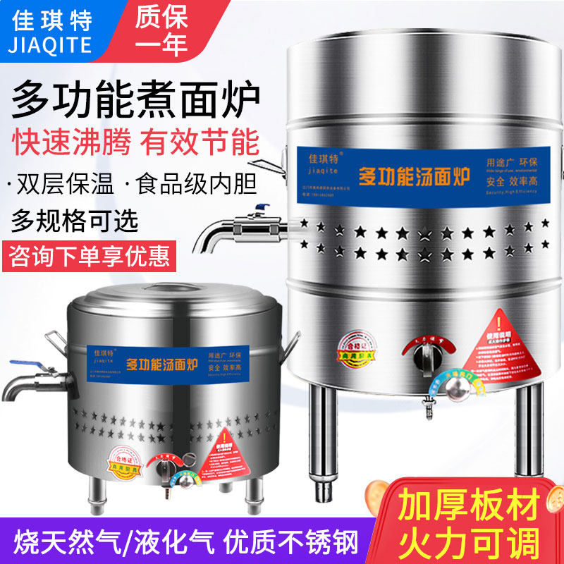 Jiaqite noodle cooking stove commercial electric non-stick flat-bottomed noodle soup machine porridge boiling soup spicy hot pot gas cooking stove
