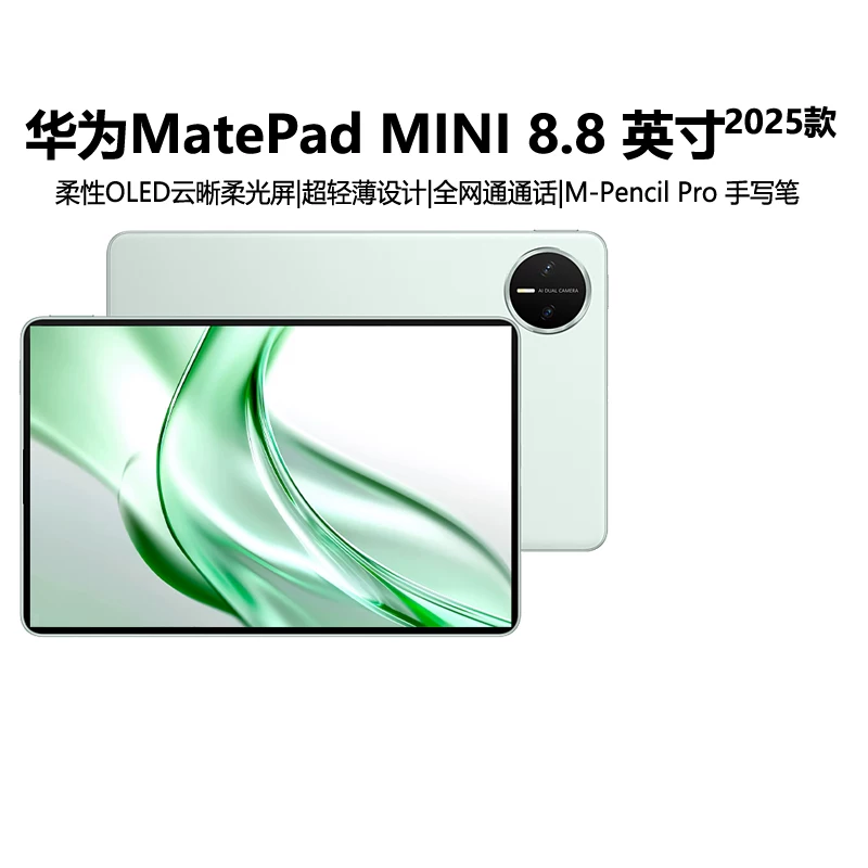 Включена налоговая ставка и билетованный Huawei MatePad Mini планшет 8,8 дюйма офисный и учебный SIM-карт версия может делать звонки