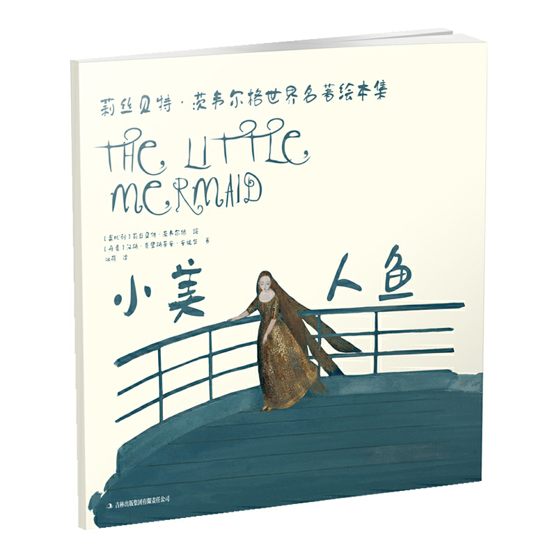 New Genuine Book: Lisbeth Zwerger's World Classic Picture Book Collection: the Little Mermaid 9787553436388 (Denmark) Hans Christian Andersen | Editor-In-Chief: Qu Shanshan | Translator:...