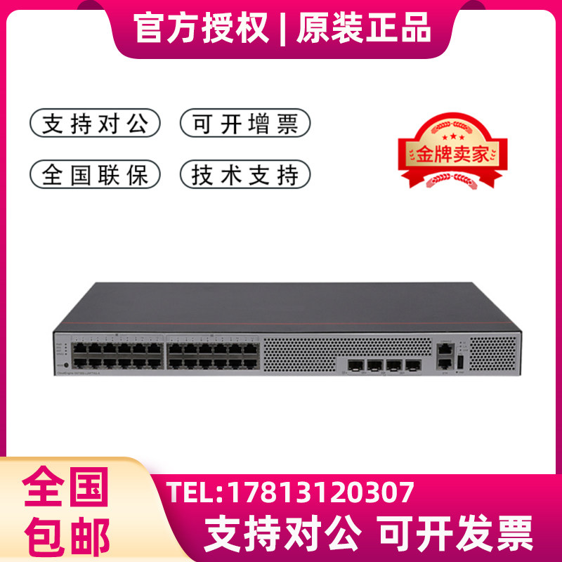 S5735S-L24P4X-A S5735S-L24P4X-A S5735S-L48P4X-A1 Huawei wise selection of 24 48 electric 40 thousand one trillion light switch