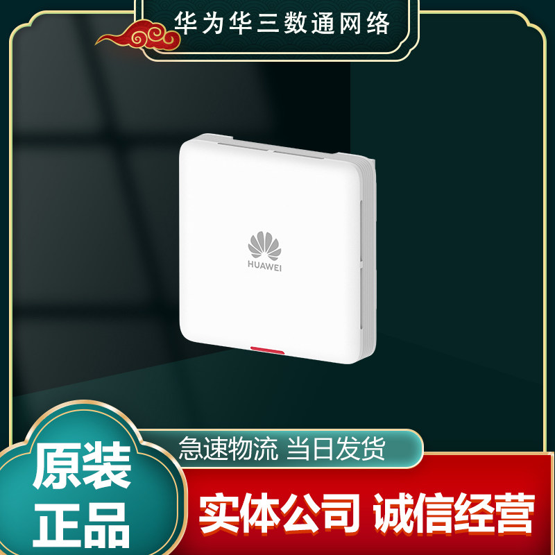 Huawei AP1050DN - S indoor dual band wireless AP access point built-in antenna supports POE power supply new products