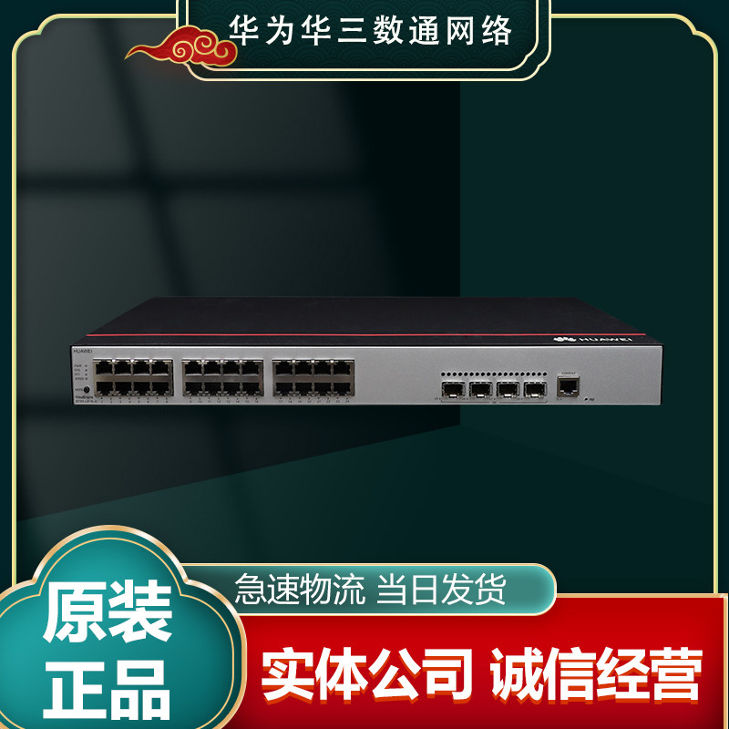 S1720-28GWR-4P S1720-52GWR-4P Huawei 24 port 48 kGWR 4 light Web switch