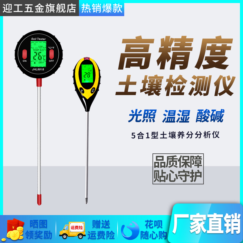Soil detector horticulture plant flower pot soil ph tester acid pH value temperature and humidity measurement detector