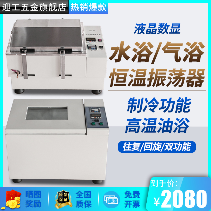 Head-on digital display thermostatic water bath Zhenerator Lab SHA-B C Oscillation Rocking-bed Gas Baths thermostatic Oscillation