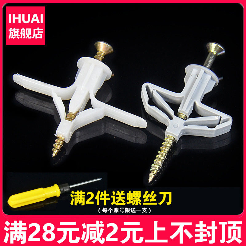 Aircraft plastic fluffy tube plasterboard rubber plug screw up and bolt butterfly type hollow brick self-tapping and swelling plug