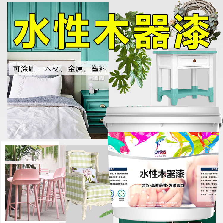 Water-based wood lacquered Color Home Furniture Renovated Lacquered Wood Metal Lacquered Wood Lacquered White Lacquered Self-Brushed Water Tasteless Paint Paint