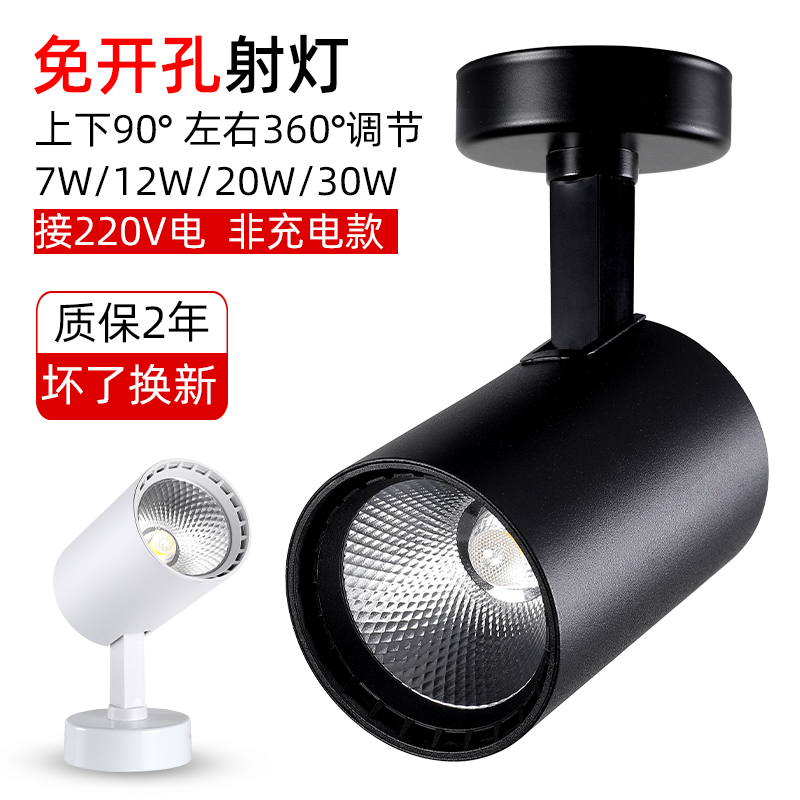 Led Ming Dress Spotlight Home Shop Commercial Suction-Top-Free Boreholes Ultra Bright Clothing Background Wall Tonic single fitting