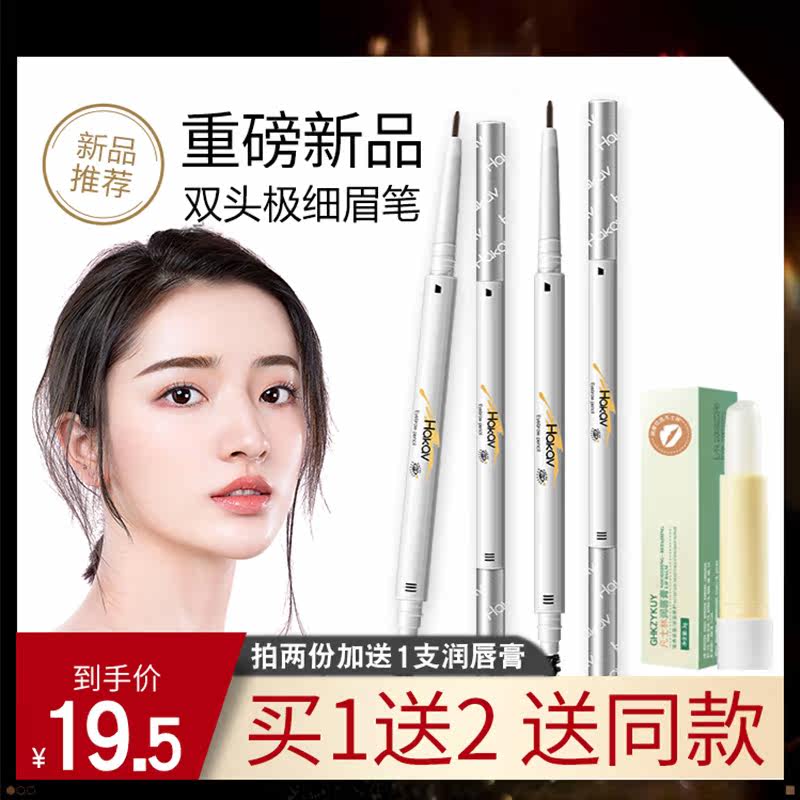 Extremely fine eyebrow pencil long-lasting waterproof sweatproof non-discoloration does not smudge ultra-fine head flagship store