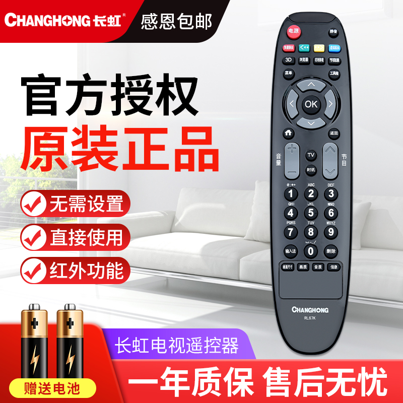 Original dress Changhong TV remote RL67K RL67K LED48C2080i 50C2080i 50C2080i LED55C2080i