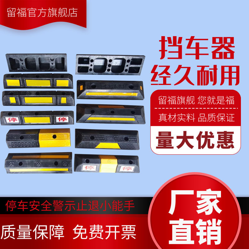 Rubber positioner solid rubber and plastic anti-return parking garage double parking space reversing tire blocking limit blocking device
