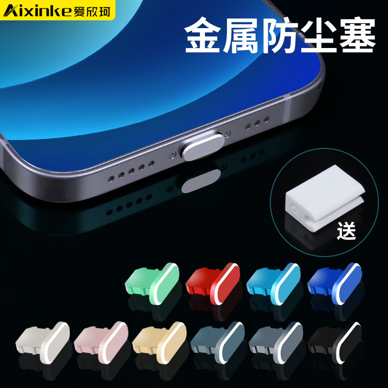 Cell Phone Dust Plug Metal Plating for Apple 13 Huawei P40vivo Xiaomi 11 Android Oppo Reno