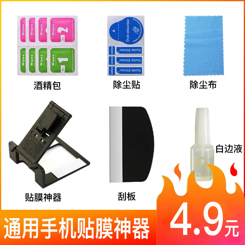 Cell Phone Film Tools for Apple Vivo Huawei OPPO Tempered Glass Special Film Tools Complete Set
