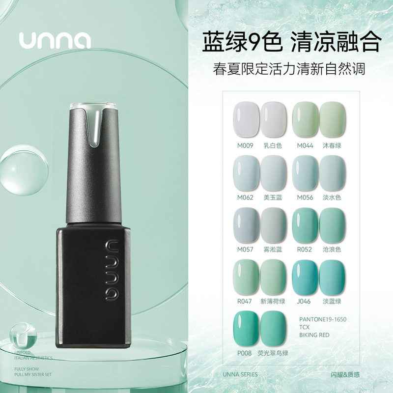 Unna Summer New Chinese Style Mint Mambo Series Nail Gel 2025 New Fresh Solid Color Nail Salon Exclusive Unna Summer New Chinese Style Mint Mambo Series Nail Gel 2025 New Fresh Solid Color Nail Salon Exclusive