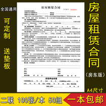 Lease contract A4 landlord version house lease contract landlord version intermediary house lease agreement rental house lease contract lease contract House source information registration book