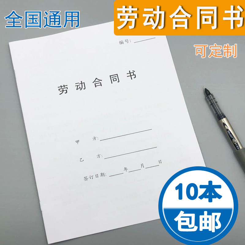 (National general)10-pack labor contract Full-time employee contract agreement Signing the company's contract This form Human Resources and Social Security Bureau weaving 16k