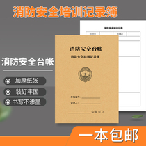 Fire training record Fire safety Ledger Fire Ledger Fire inspection record Fire control room duty handover fire fighting equipment inspection book Fire protection inspection fire hazard