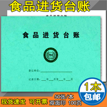 Food purchase record book catering account food purchase School kindergarten hotel restaurant staff morning inspection catering tableware disinfection registration book food sample retention record book