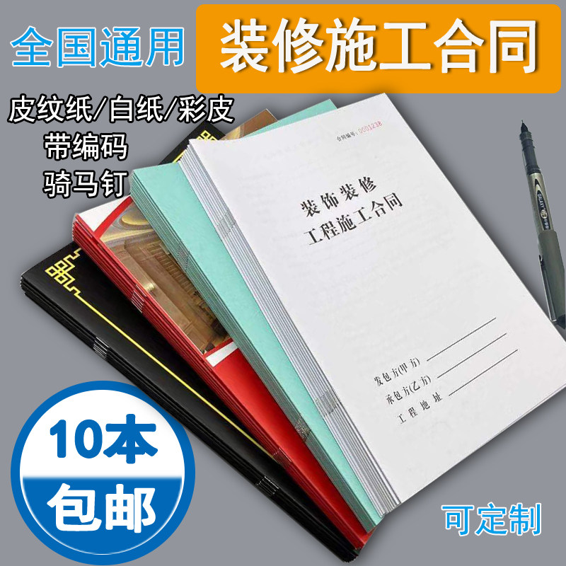 Furnishing Contract Home Furnishing Residential Decoration Contract Furnishing Receipt Collection Receipt Design Contract Furnishing Company Special Decoration Home Renovation Contract Reimbursement Receipt Reimbursement Single Black Cover