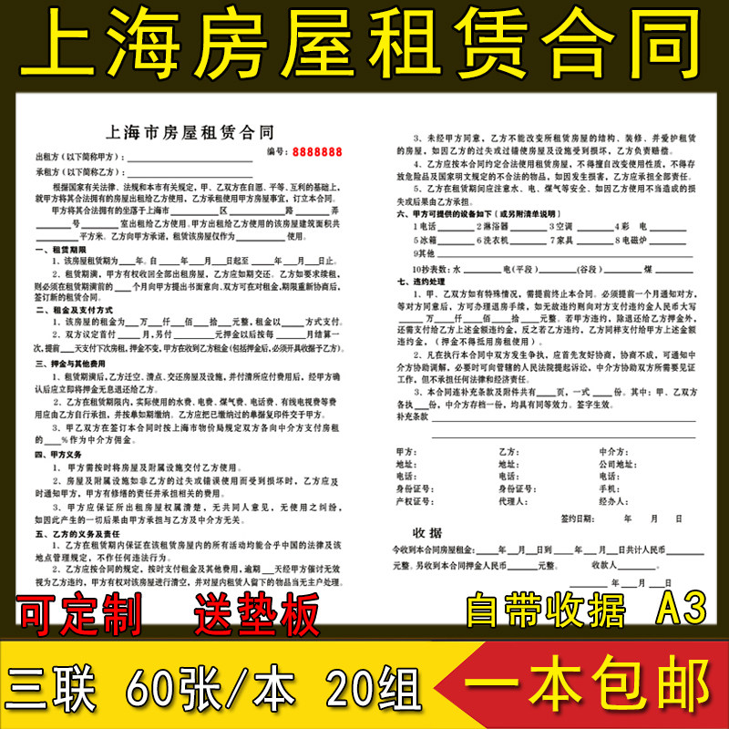 One A3 Shanghai special house rental contract triple house rental contract triple intermediary agreement second-hand rental contract house rental agreement Custom Shanghai rental contract-Taobao