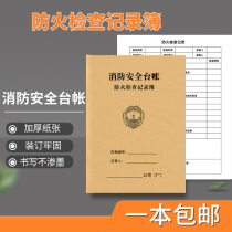 Fire inspection record This fire control Ledger fire safety Ledger fire safety inspection fire control room duty handover registration fire hazard fire training fire fighting equipment evacuation record