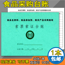Food purchase record book catering management Ledger school kindergarten food purchase record form restaurant food materials purchase registration book restaurant hotel food sample book