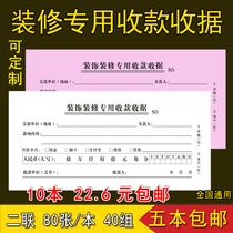 Decoration receipt receipt receipt decoration company special decoration contract home decoration contract receipt receipt double triple decoration decoration special collection receipt general version