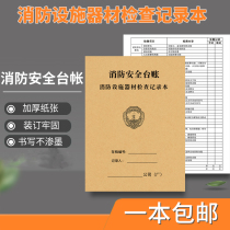 Fire facilities and equipment inspection records Fire safety Ledger Fire safety Ledger Fire facilities failure maintenance record book Fire fighting equipment inspection and registration daily inspection record book