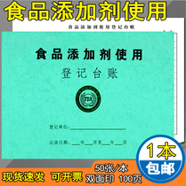 Food additive use record this catering Ledger tableware disinfection record personnel morning inspection food additive use Ledger catering food purchase food purchase registration food leave sample