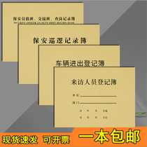 Security patrol record book security guard duty handover record book visitor registration and inspection record book guard security duty record book handover record book security guard patrol and inspection record book