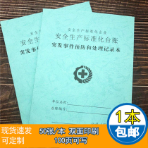 Emergency prevention and handling record book safety production emergency handling desk account book safety production management desk account book