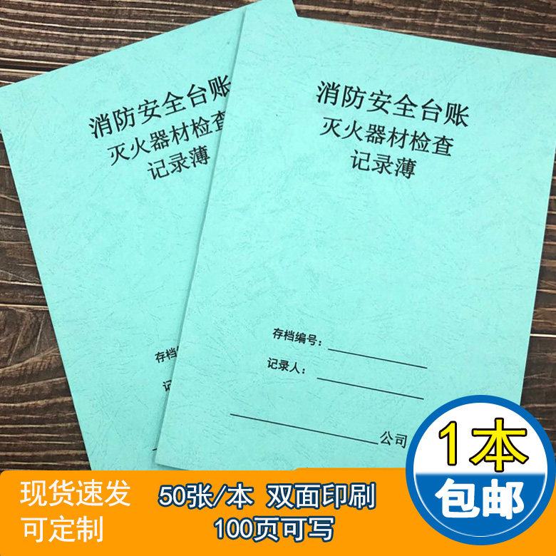 Fire extinguisher Inspection Record Fire Examination Equipment Inspection Registry Fire Safety Device Inspection Registry Fire Device