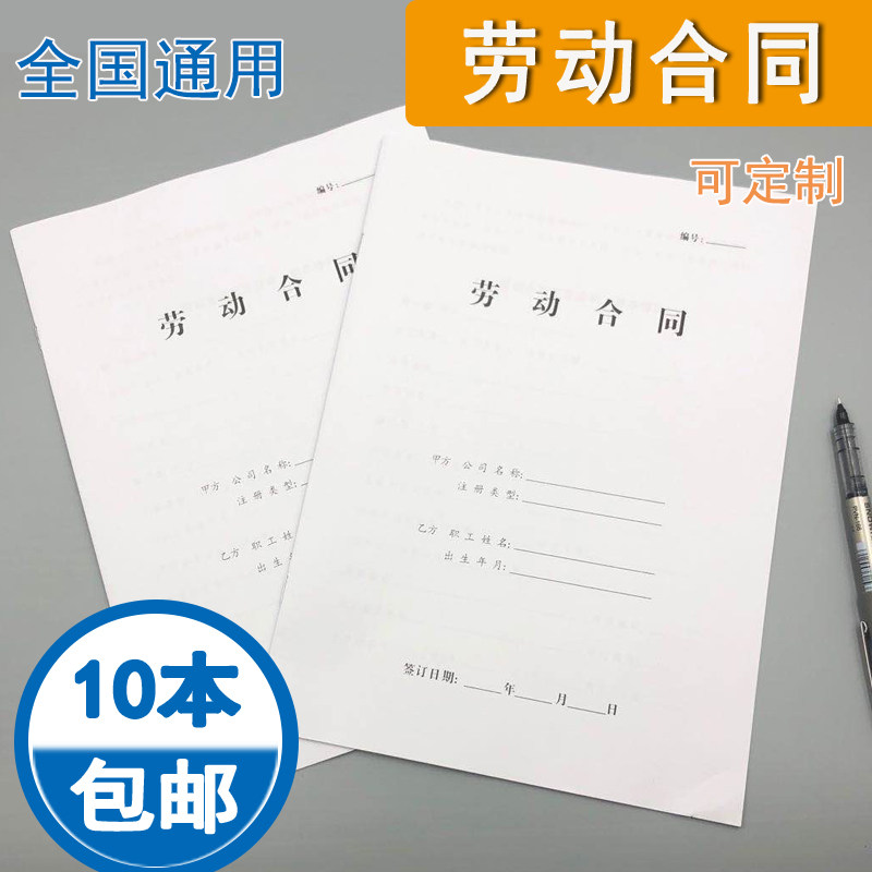 A4 Labor Contract Book of National General Labor Contract Book of Labor Contract of National General Labor Contract Contract of Full-time Employee Contract Agreement Contract of Company Employment Contract Book of Contract of Employment