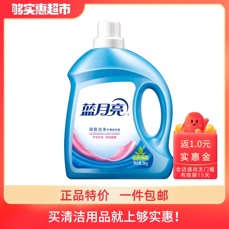 Blue Moon laundry liquid natural fragrance Deep clean clothing care 3kg bottle fragrance long-lasting